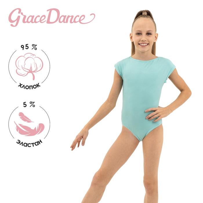 

Купальник для гимнастики и танцев Grace Dance, р. 42, цвет ментол