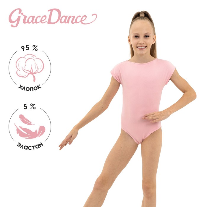 Купальник гимнастический Grace Dance, с укороченным рукавом, вырез лодочка, р. 30, цвет розовый