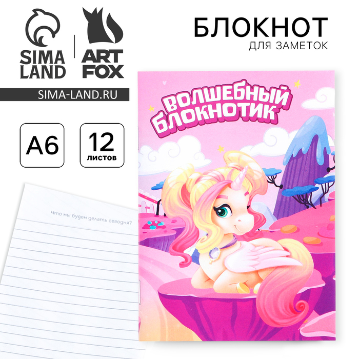 

Блокнот А6, 12 л "Единорог"