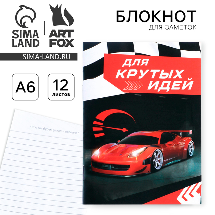 

Блокнот А6, 12 л "Для крутых идей"
