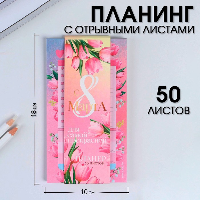 Планер с отрывными листами, 50 л «Тюльпаны»