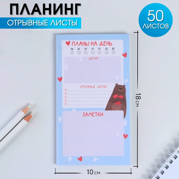 Планинг с отрывными листами, 50 л "Коши"