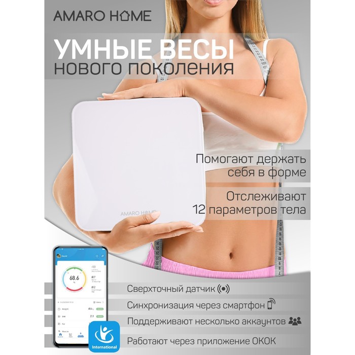 

Весы напольные Amaro Home AHFB-01/00, for the body, белый