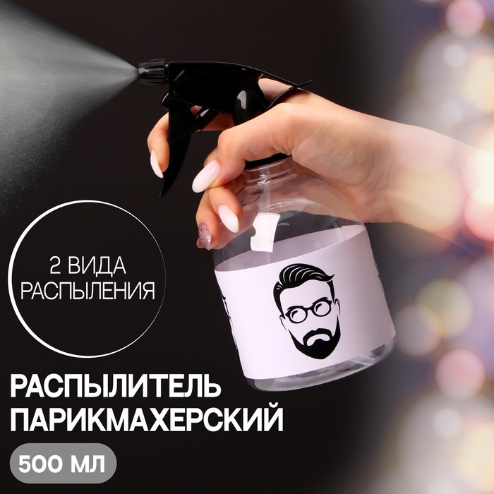 

Распылитель парикмахерский «Man», 500 мл, цвет прозрачный