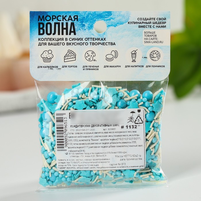 

KONFINETTA Посыпка микс «Морская волна», 50 г.