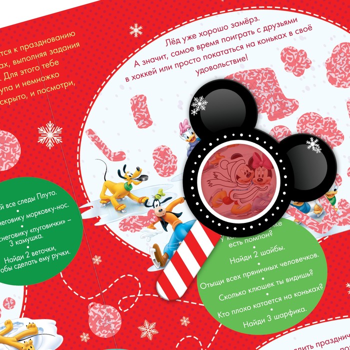 Плакат с секретами "Новогодние забавы", Микки Маус