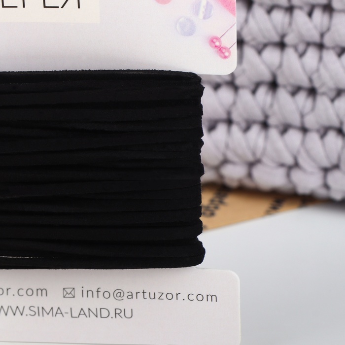 Нить для плетения, замшевая, d = 2,5 мм, 5 ± 0,1 м, цвет чёрный