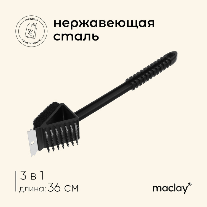 щётка скребок для чистки гриля maclay 45 см на длинной ручке Щётка-скребок для чистки гриля Maclay, на ручке