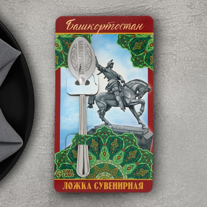 Ложка с гравировкой на открытке Башкортостан, 3 х 14 см