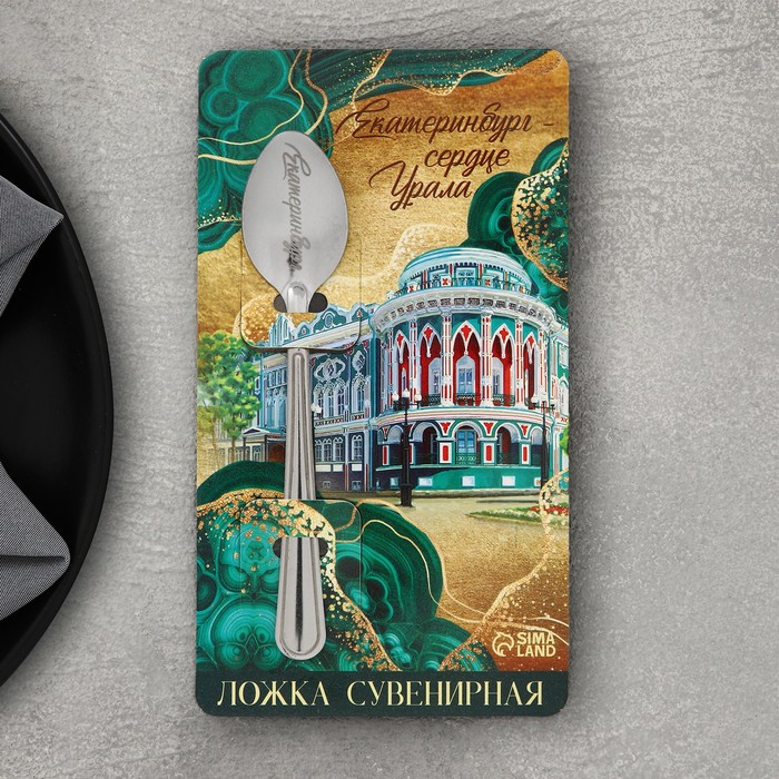Ложка с гравировкой на открытке «Екатеринбург», 3 х 14 см ложка сувенирная красноярск с гравировкой 3 х 14 см