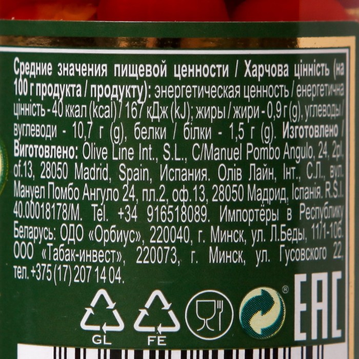 

Перчик Пири-Пири очищенный ст/б 100 г Иберика