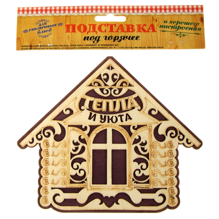 Подставка под горячее "Тепла и уюта"