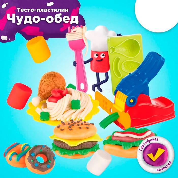 Набор для детской лепки «Чудо-обед» набор для детской лепки чудо обед