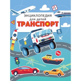 

Транспорт