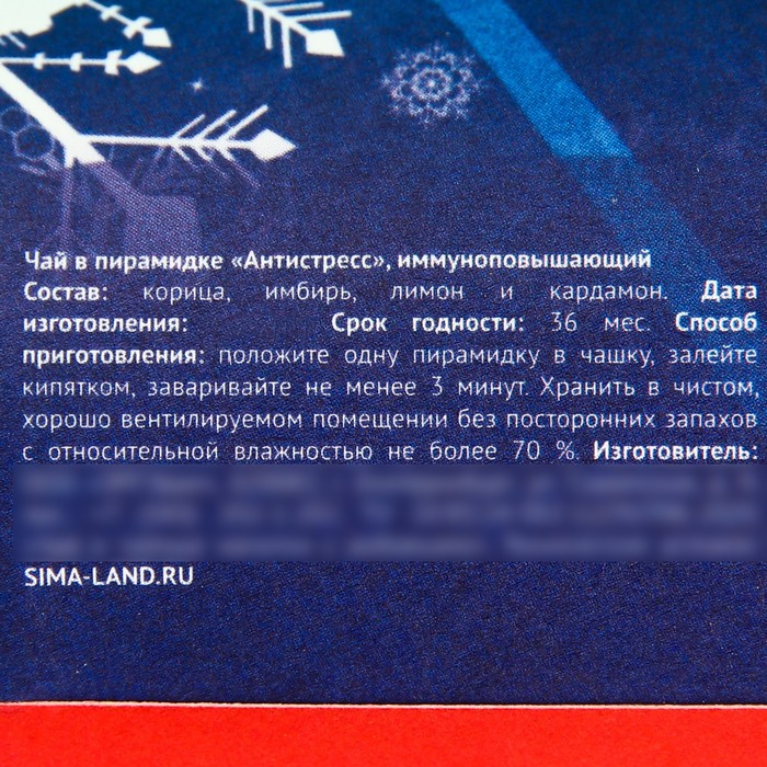 Чай в пирамидке «Антистресс», вкус: каркаде, корица, имбирь, лимон, кардамон 3 г