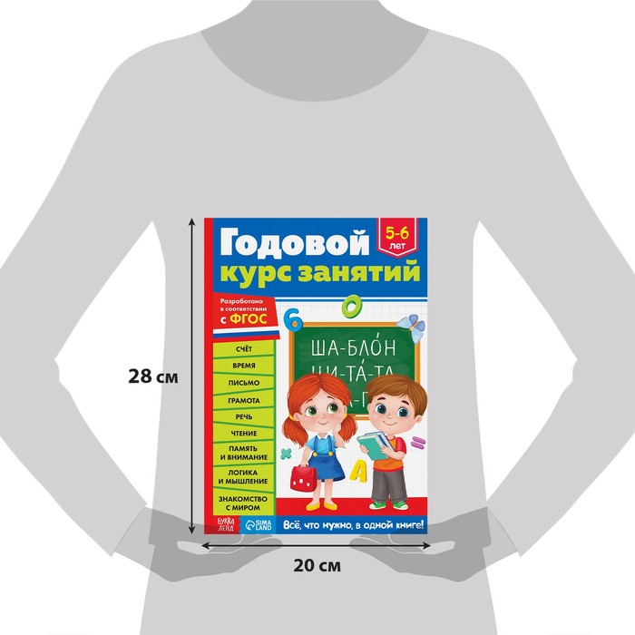 фото Обучающая книга «годовой курс занятий» для детей 5-6 лет, 100 стр. буква-ленд