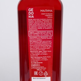 

Сироп Gedonia Малина стекло, 1 л
