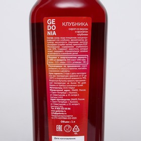

Сироп Gedonia Клубника стекло, 1 л