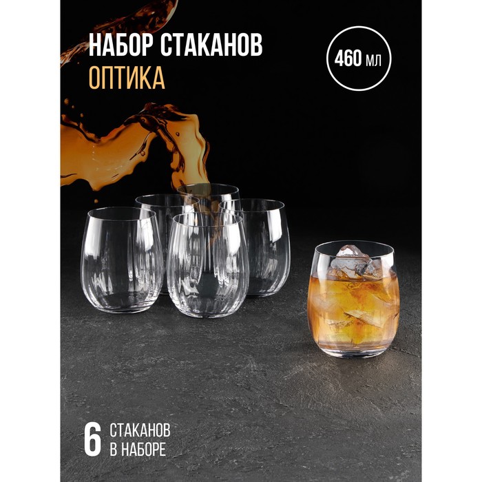 Набор стаканов для виски «Оптика», 460 мл, 6 шт