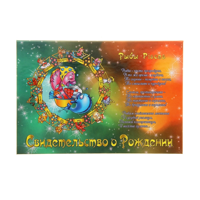 Папка для свидетельства о рождении "Рыбы", А5, ламинированная