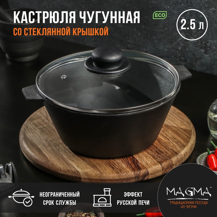 Кастрюля литая чугунная Magma, 2,5 л, стеклянная крышка