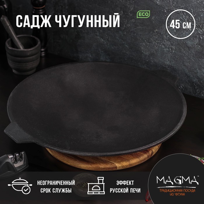 сковорода садж литой чугунный камская посуда с350 садж литой чугунный 35см Садж литой чугунный Magma, d=45 см
