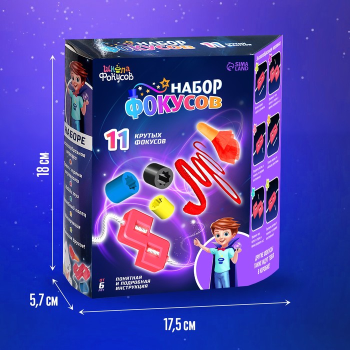 

«Набор фокусов», 11 фокусов