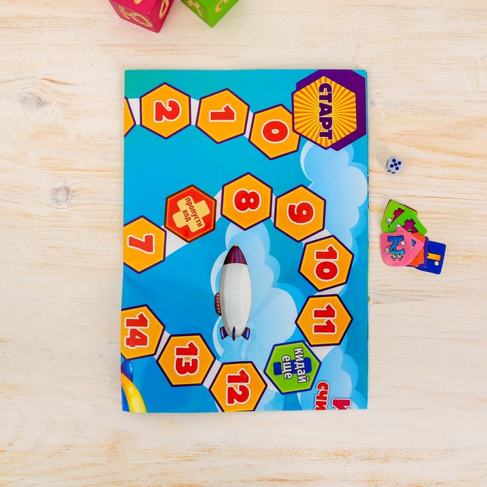 Игра-бродилка и плакат с цифрами "Изучаем счет" для мальчиков