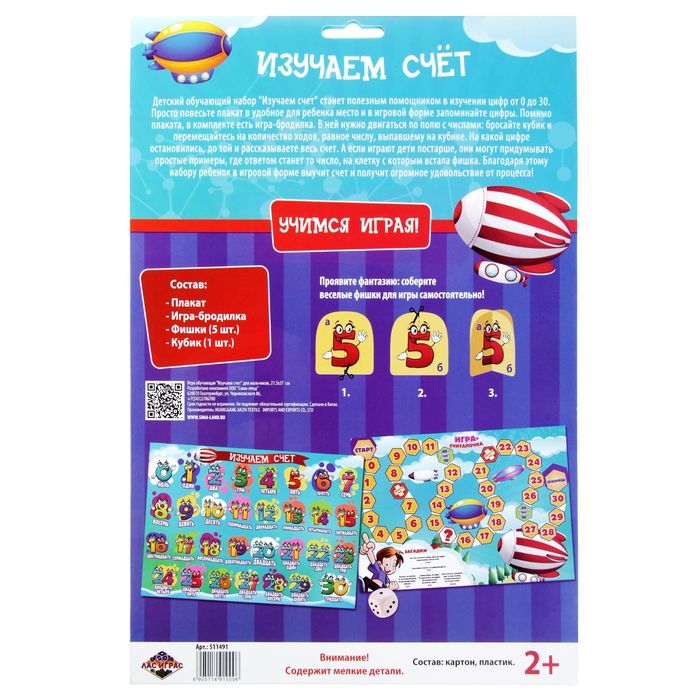 Игра-бродилка и плакат с цифрами "Изучаем счет" для мальчиков