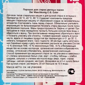 

Стиральный порошок Der Waschkonig C.G. Колор картонная коробка 7,5кг