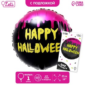 Фольгированный шар 18" "Happy Halloween" круг, с подложкой