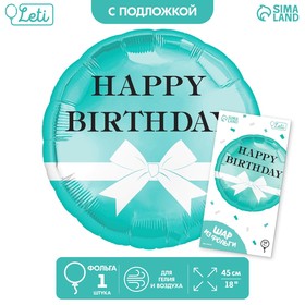 Фольгированный шар 18" "HBD бантик" круг, с подложкой