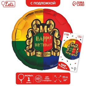 Фольгированный шар 18" "Magic time" круг, с подложкой