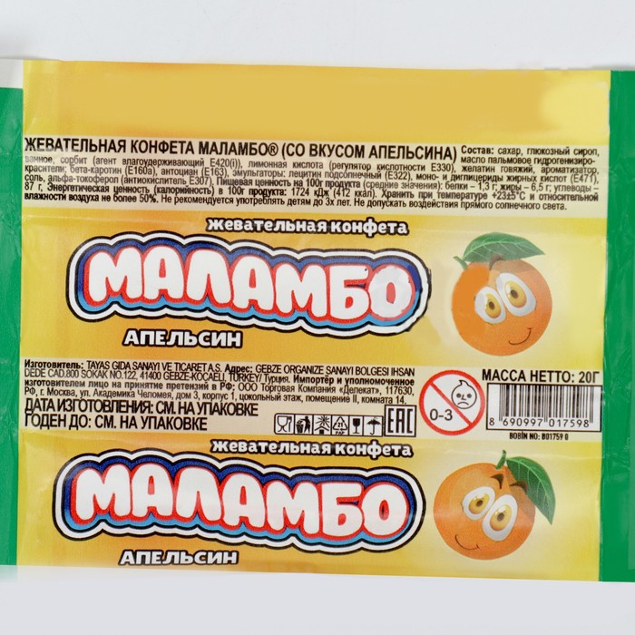 

Конфета жевательная "Маламбо" апельсин, 20 г