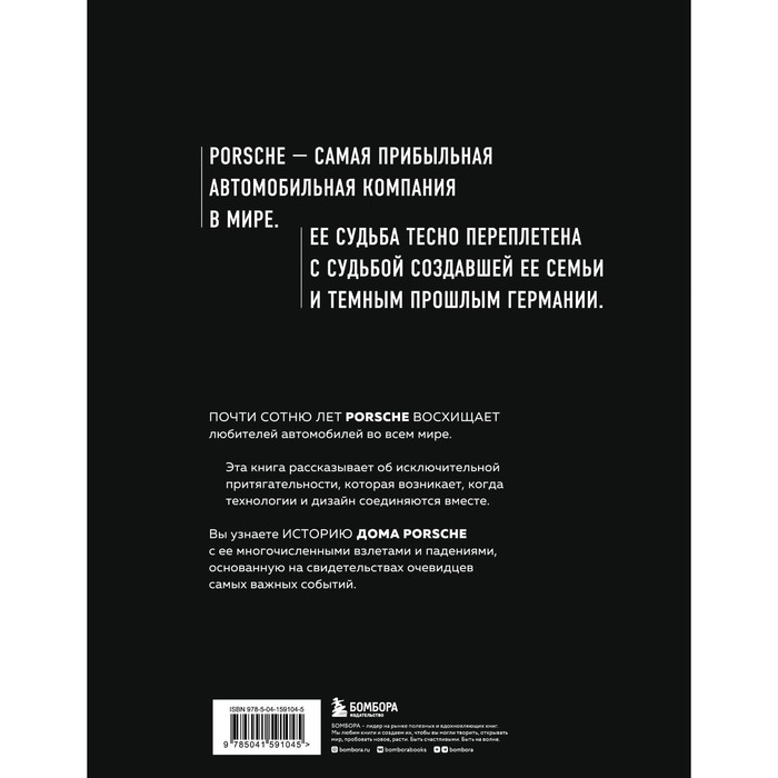 

Сага о Porsche. История семьи и автомобиля. Амман Т., Ауст Ш.