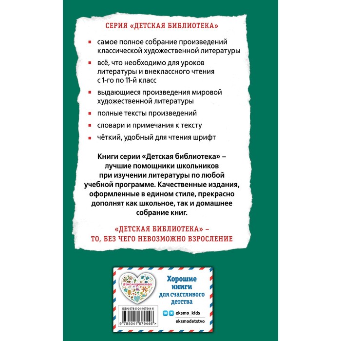 

История России для детей. От древних славян до Петра I. Ишимова А.О.