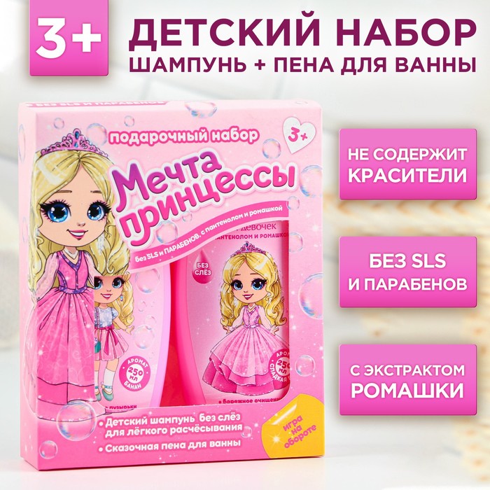 

Шампунь и пена для ванны«Мечта принцессы», 2 х 250 мл, ЧИСТОЕ СЧАСТЬЕ