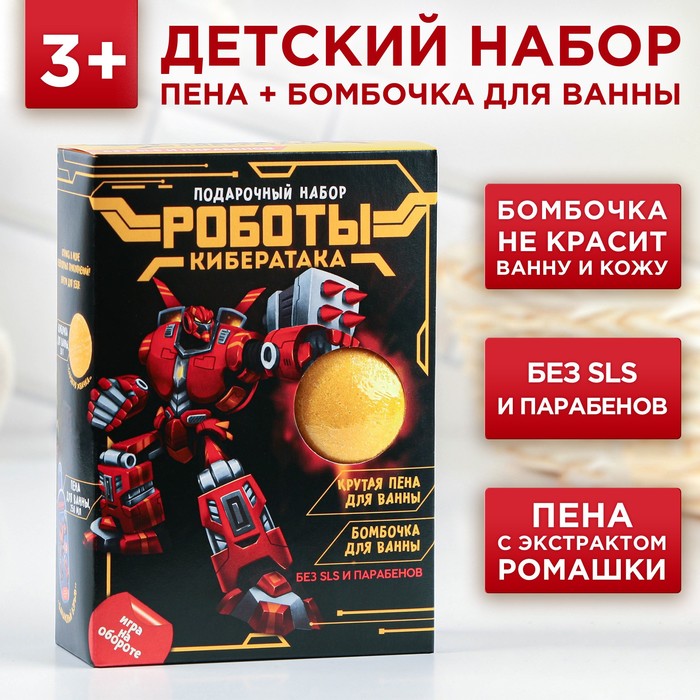

Подарочный набор косметики «Роботы.Кибер атака»: пена для ванны 250 мл, бомбочка для ванны 130 г, ЧИСТОЕ СЧАСТЬЕ