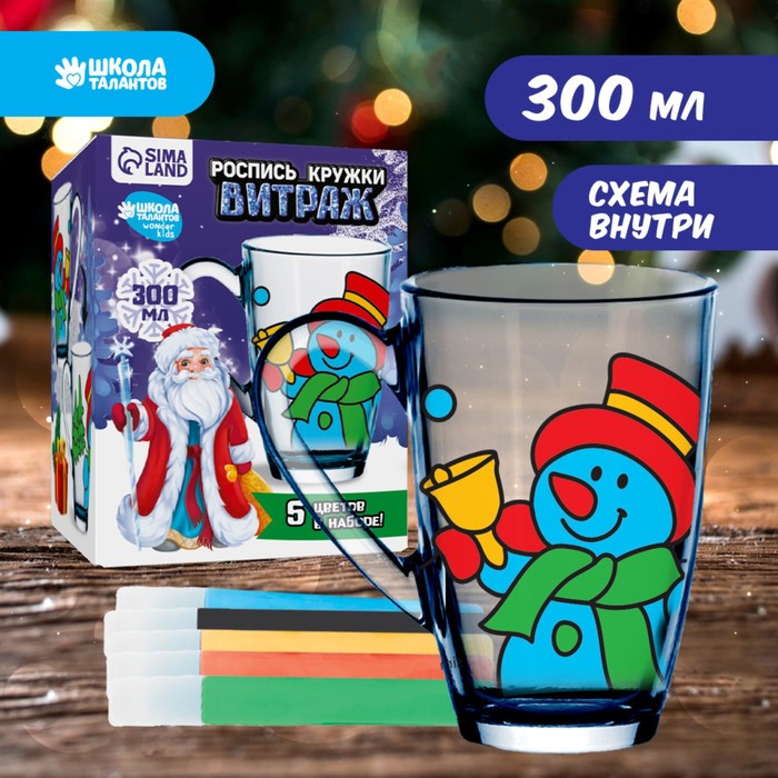 

Новогодний набор для творчества. Кружка под раскраску витражными красками «Новый год! Снеговичок»