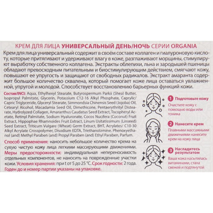 Крем для лица Organia универсальный день/ночь, 50 мл