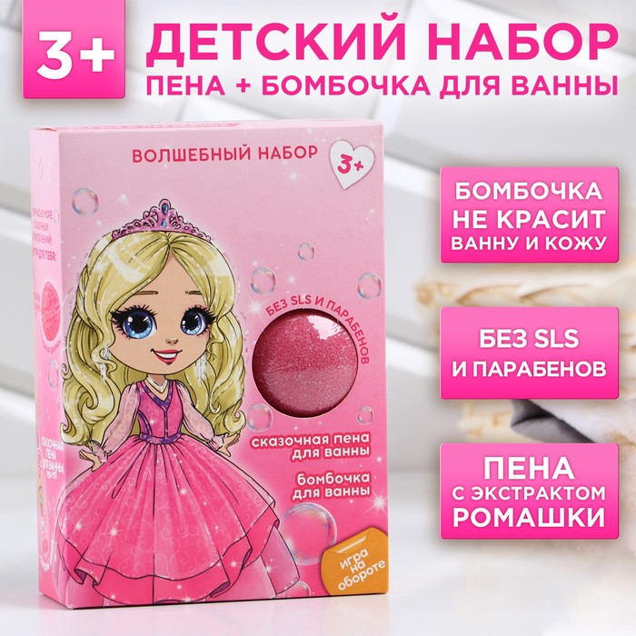 

Подарочный набор косметики «Волшебный мир принцессы»: пена для ванны 250 мл и бомбочка для ванны 130 г, ЧИСТОЕ СЧАСТЬЕ