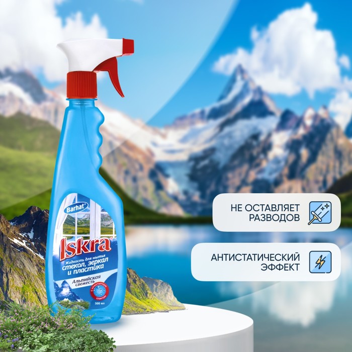 Средство для мытья стёкол, БАРХАТ ISKRA, Альпийская свежесть , с курком, 500 мл