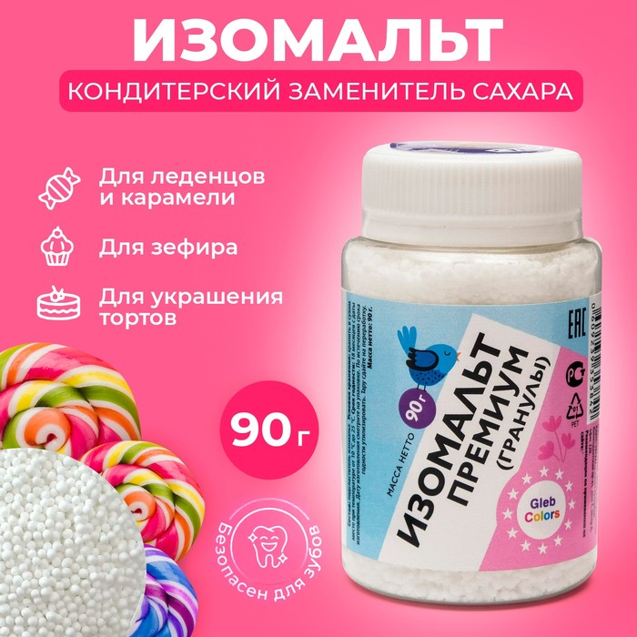 

Изомальт (гранулы) Gleb Colors, 90г, шт