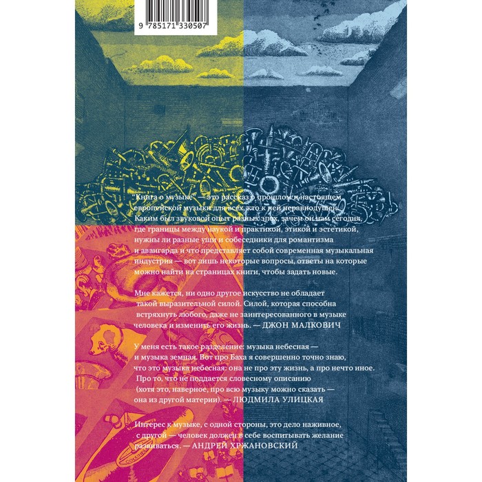 

Книга о музыке. Бедерова Ю., Ганкин Л., Сокольская А.