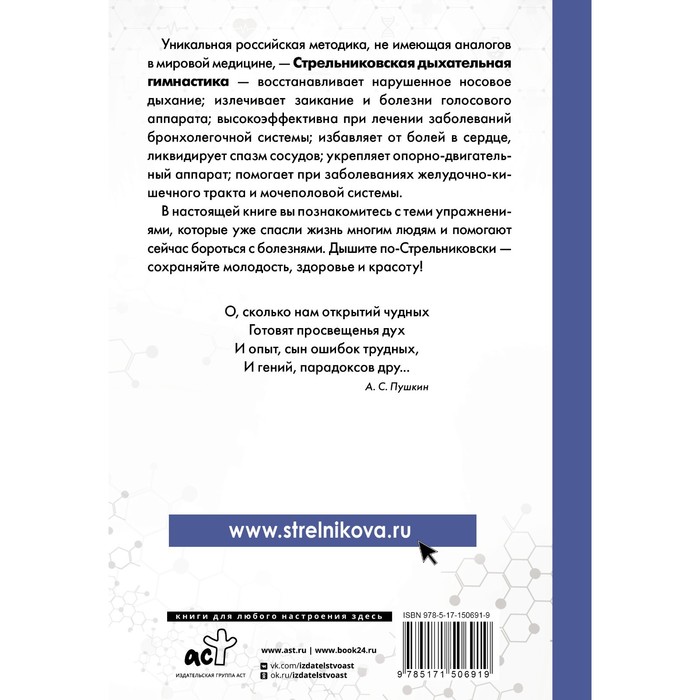 

Парадоксальная гимнастика Стрельниковой. Упражнения при любых заболеваниях. Щетинин М.Н.