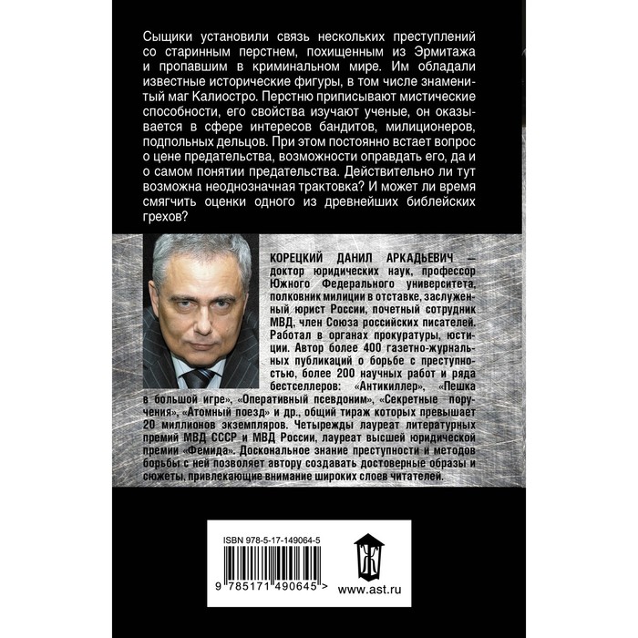 

За тридцать тирских шекелей. Корецкий Д.А.