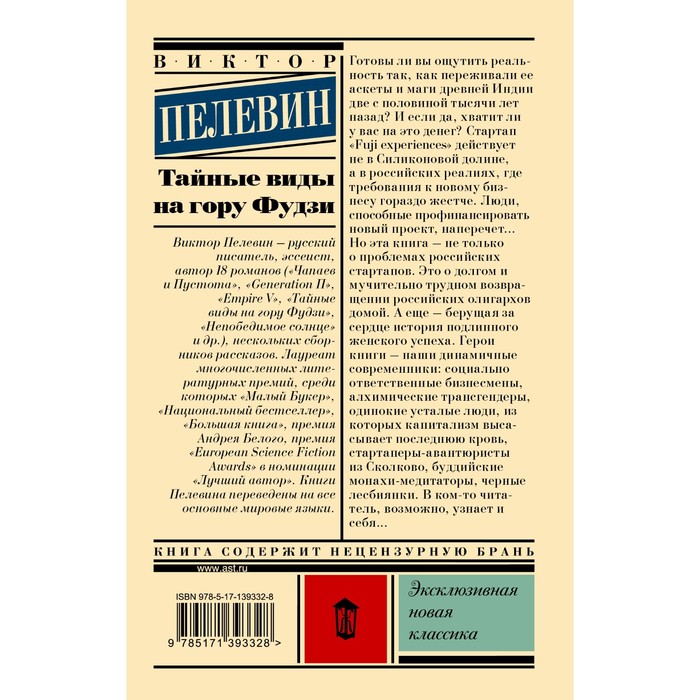 

Тайные виды на гору Фудзи. Пелевин В.О.
