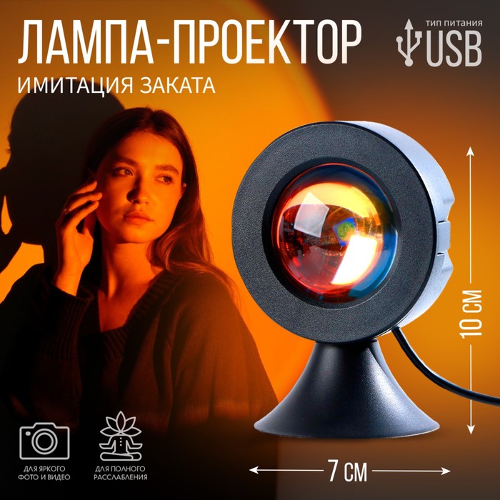 Лампа-закат «Солнце внутри тебя», модель GBV-0121