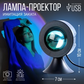 Лампа-закат «Just chill», модель GBV-0121 Ош