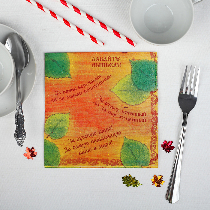 Набор бумажных салфеток "Клятва банщика", 33х33 (20 шт.)